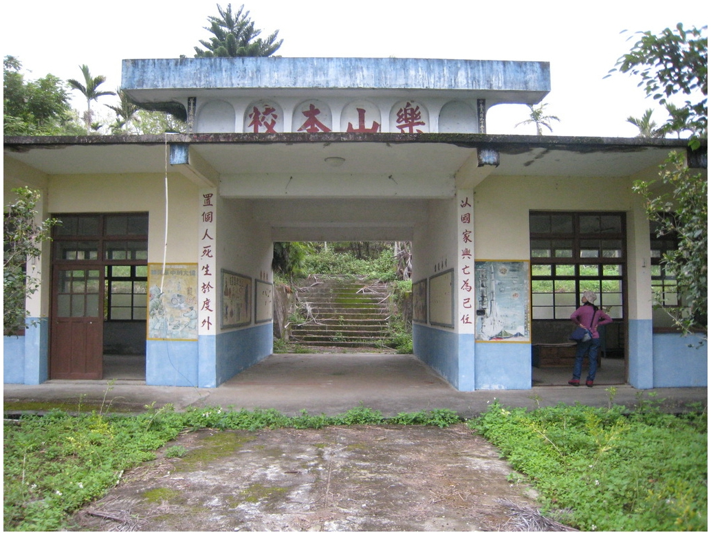 2-21 16-51-38-探訪廢棄的樂山國小.JPG